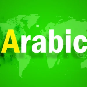 آموزش زبان عربی